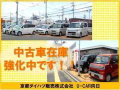京都ダイハツ販売(株) 向日店