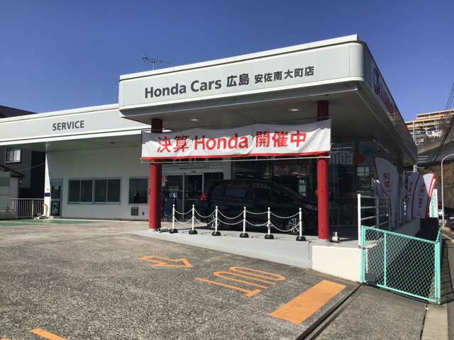 ホンダカーズ広島 安佐南大町店
