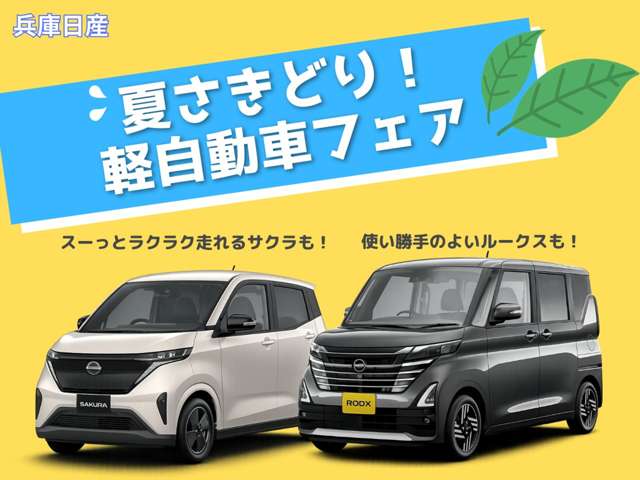 兵庫日産自動車(株) カーパレス田寺