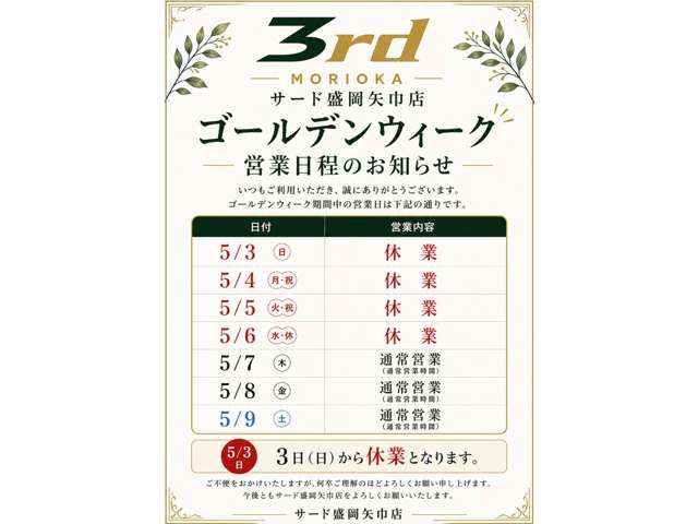 サード盛岡矢巾店 (株)サードアップ