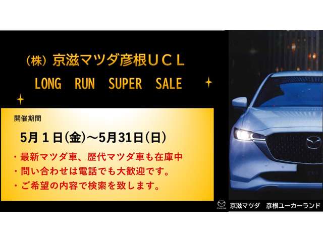 (株)京滋マツダ 彦根ユーカーランド