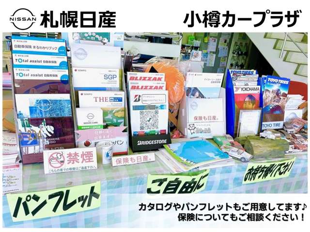 札幌日産自動車(株) 小樽カープラザ