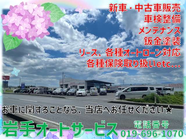 岩手オートサービス(株)