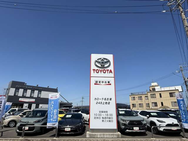 トヨタカローラ名古屋(株) 248上地店