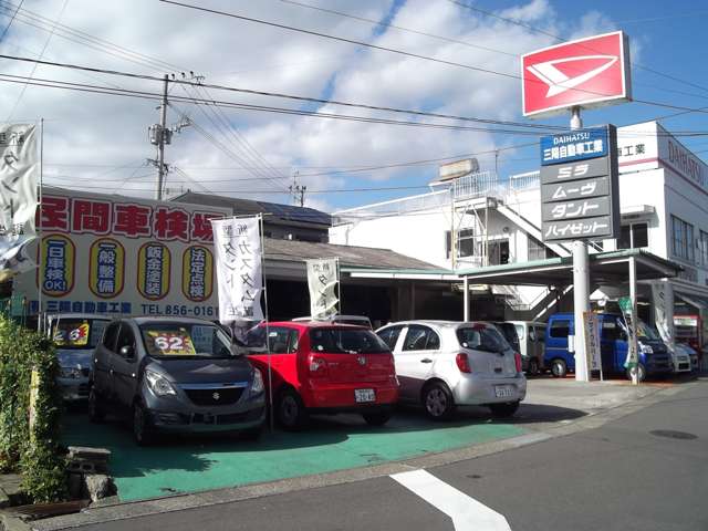 有限会社 三陽自動車工業