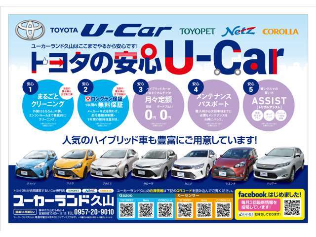 長崎トヨペット ユーカーランド久山