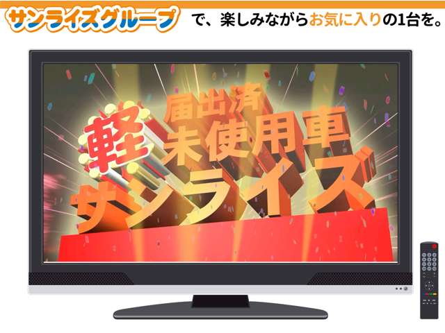 サンライズモータース 軽プラザサンライズ 弘前本店 軽自動車 未使用車専門店