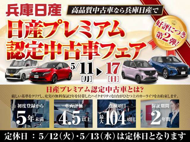兵庫日産自動車(株) 伊丹中古車展示場