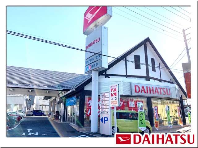 群馬ダイハツ自動車(株) 安中店
