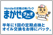 Honda Cars みちのく U-Select八戸