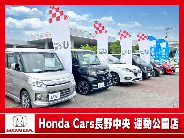 (株)ホンダカーズ長野中央 運動公園店