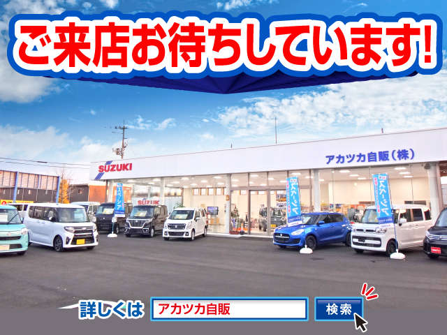 アカツカ自販