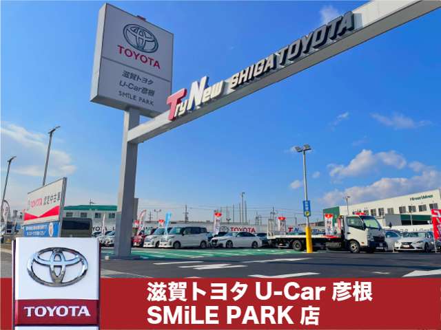 株式会社滋賀トヨタ U-Car彦根 SMiLE PARK