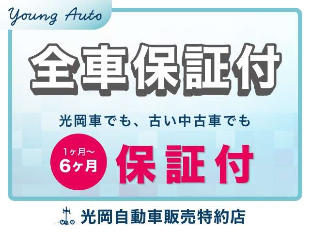 光岡自動車販売特約店 ヤングオート(株)