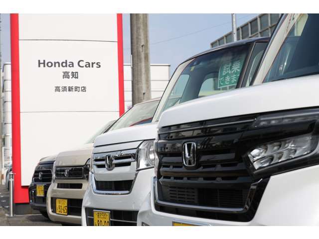 Honda Cars 高知 U-Select高須新町
