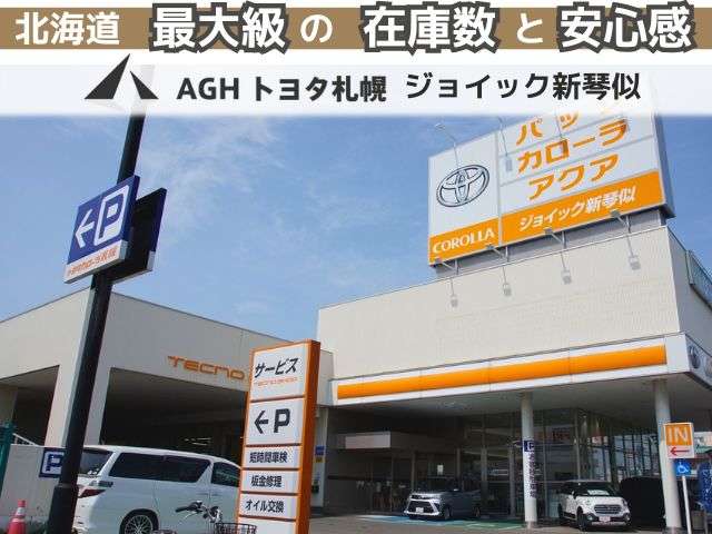 AGHトヨタ札幌(株) アンビシャス新琴似7条