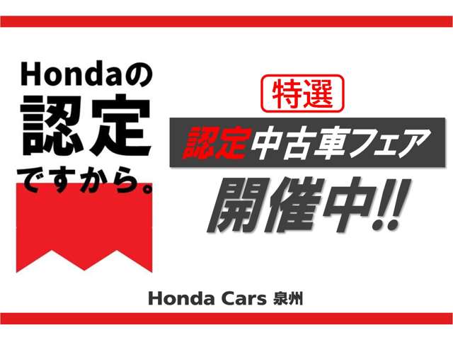 ホンダカーズ泉州 U-Select河内長野店