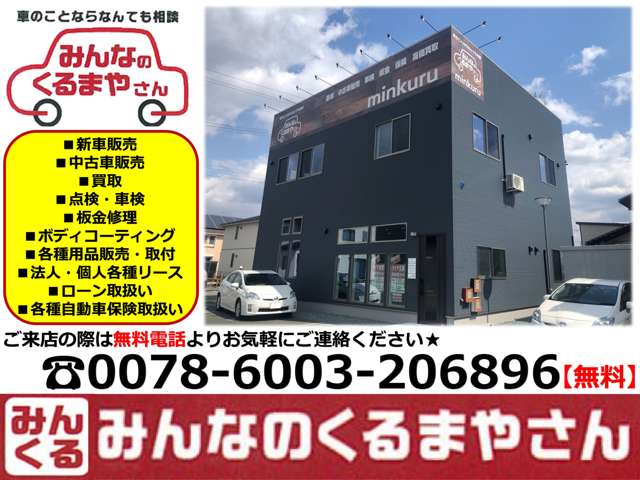 みんなのくるまやさん 盛岡店