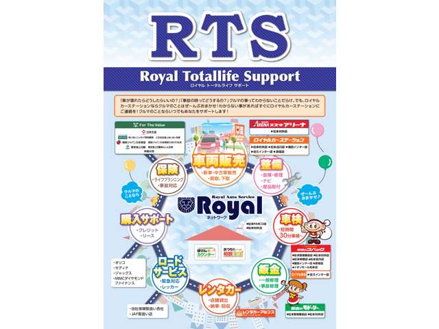 ロイヤルカーステーション 佐久インター店