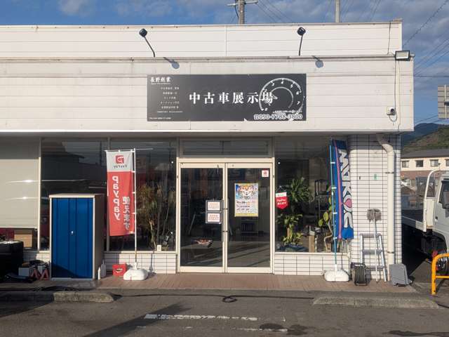 長野総業