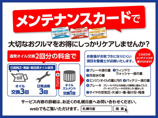 札幌日産自動車(株) くるまるく北