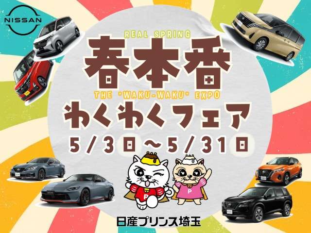 日産プリンス埼玉販売 スカイラインプラザ浦和