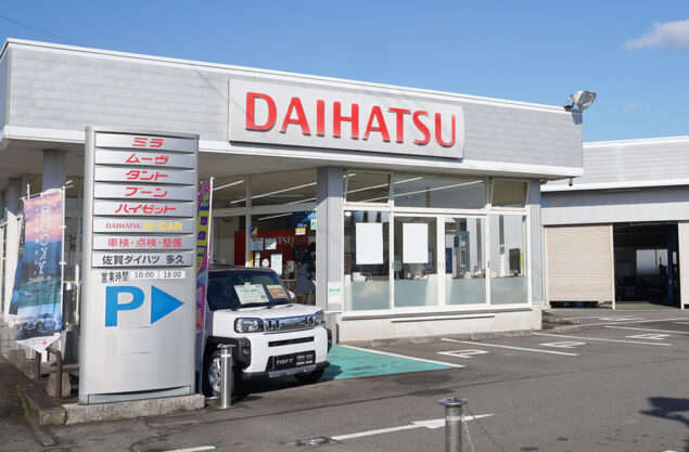 佐賀ダイハツ販売 多久店