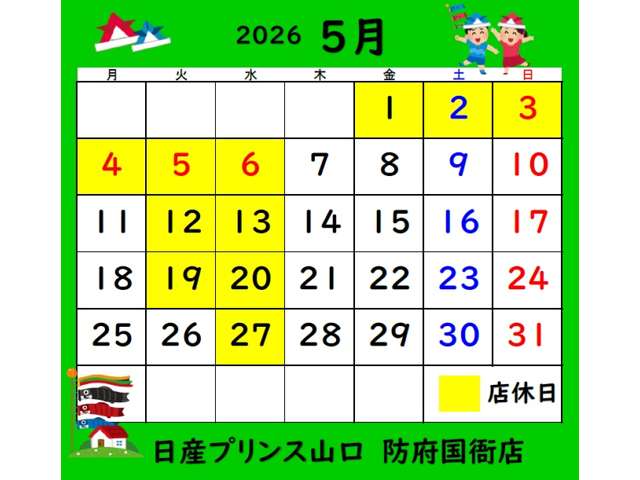 日産プリンス山口販売 防府国衙店
