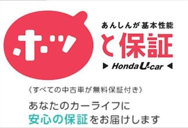 ホンダカーズ越後中央 U-Select越後中央