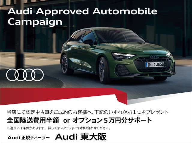 Audi正規ディーラー アウディ東大阪