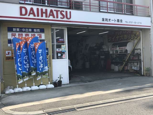 床利オート商会