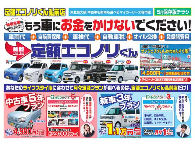 ジョイカル大鰐弘前インター店