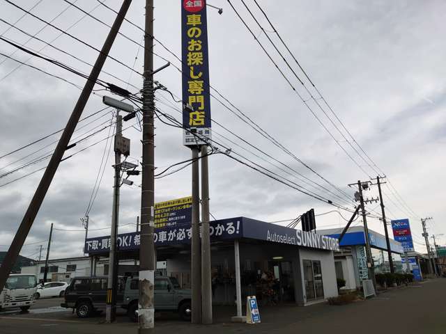 車のお探し専門店 Auto select SUNNY STORE