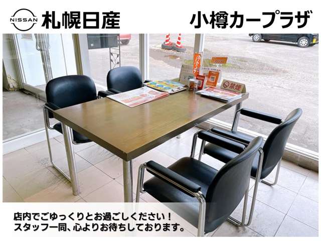 札幌日産自動車(株) 小樽カープラザ
