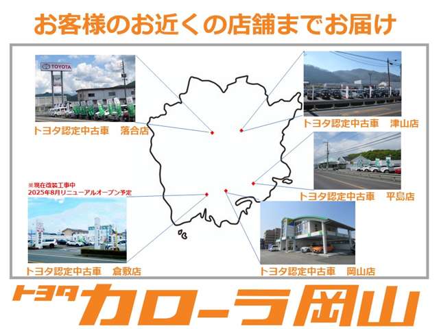 トヨタカローラ岡山 中古車オンラインセンター