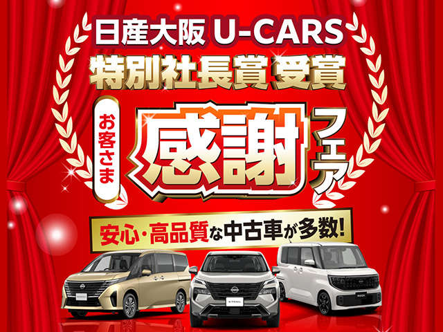 日産大阪販売(株) UCARS鶴見