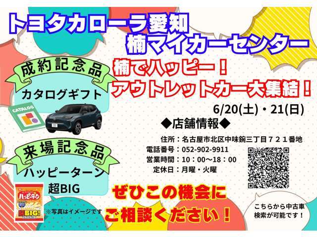 トヨタカローラ愛知(株) 楠マイカーセンター