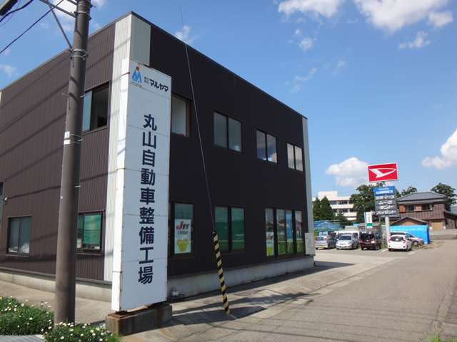 丸山自動車整備工場