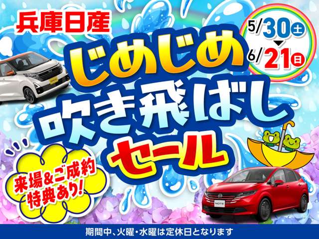 兵庫日産自動車(株) 日産カーパレス姫路