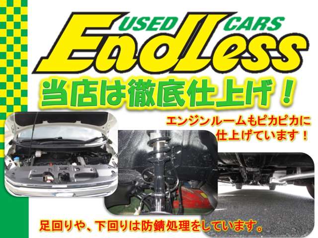 エンドレス