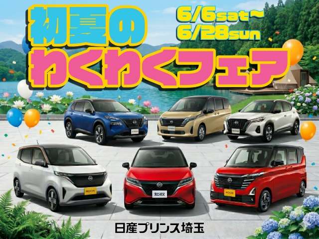 日産プリンス埼玉販売 ユーカーズ熊谷