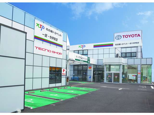 NTP名古屋トヨペット(株) 一宮・今伊勢店