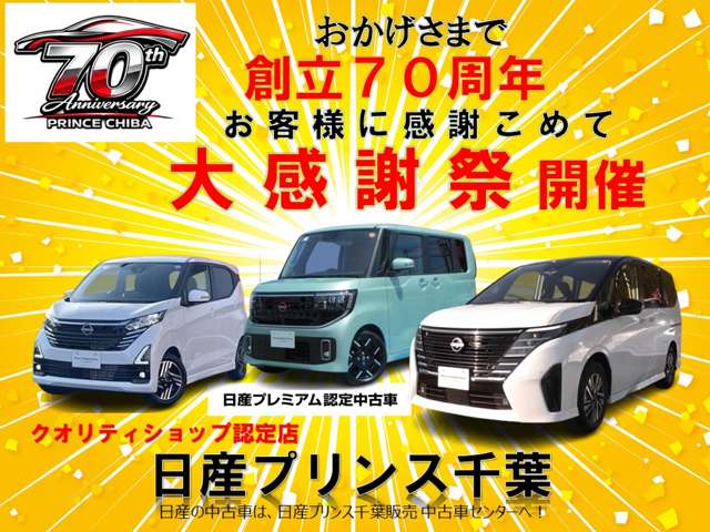 日産プリンス千葉販売 ユースクエア成田