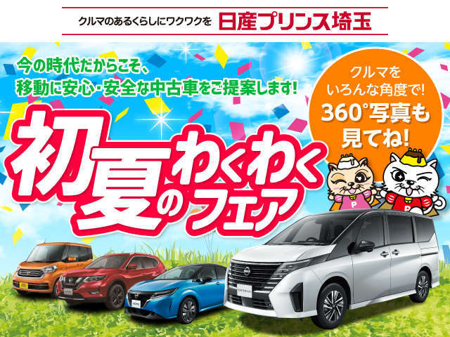 日産プリンス埼玉販売 ユーカーズ所沢