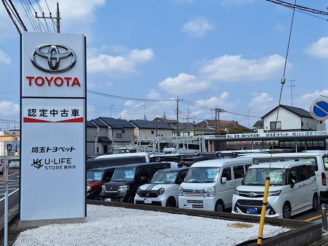 埼玉トヨペット U-LIFE STORE新所沢
