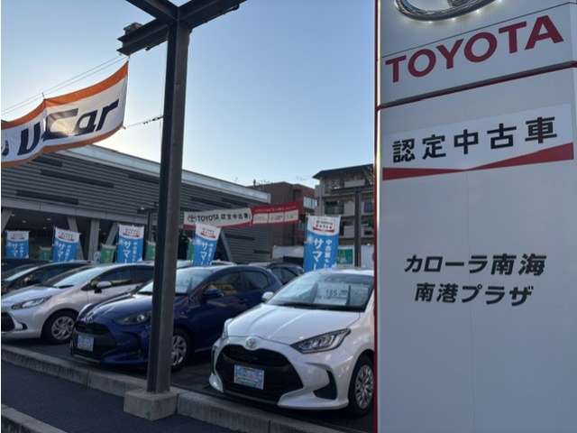 トヨタカローラ南海(株) 南港プラザ