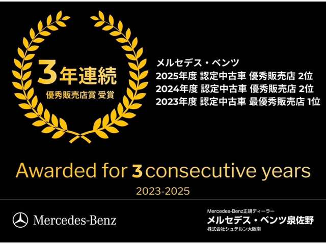 Mercedes-Benz正規ディーラー メルセデス・ベンツ泉佐野