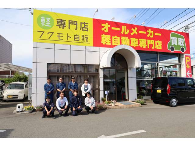 軽中古車が支払い総額で乗れる~専門店 フクモト自販
