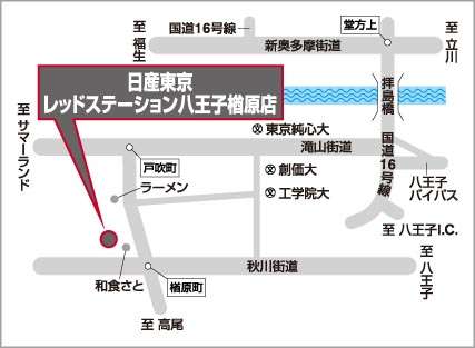 日産東京販売 レッドステーション八王子楢原店