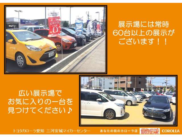 トヨタカローラ愛知(株) 三河安城マイカーセンター